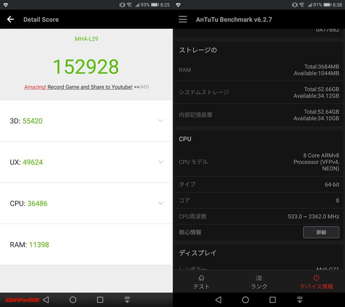 Huawei Mate9（Android 7.0）実機AnTuTuベンチマークスコアは総合が152928点、3D性能が55420点。
