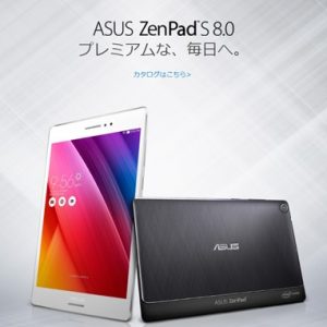 ASUS ZenPad S 8.0（Atom Z3560）の実機AnTuTuベンチマークスコア