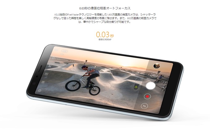 ZenFone Max Plus (M1)は0.03秒の超高速オートフォーカスを備えています。ピント合わせ自体はチョッパヤ