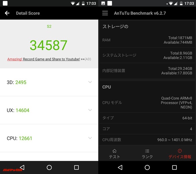 Android One S2（Android 8.0）実機AnTuTuベンチマークスコアは総合が34587点、3D性能が2495点。