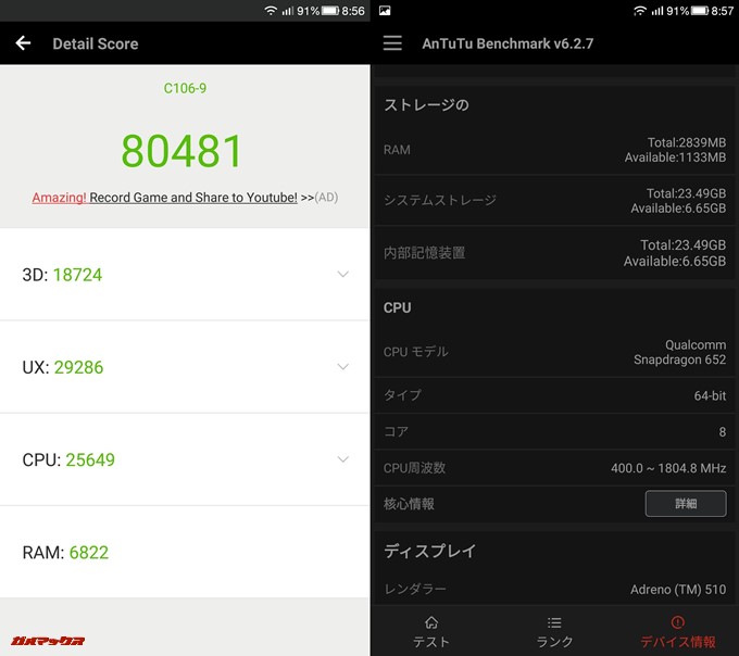 Coolpad Cool 1 dual（Android 6.0）実機AnTuTuベンチマークスコアは総合が80481点、3D性能が18724点。