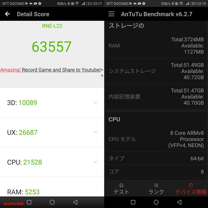 Huawei Mate 10 lite（Android 7.0）実機AnTuTuベンチマークスコアは総合が63557点、3D性能が10089点。