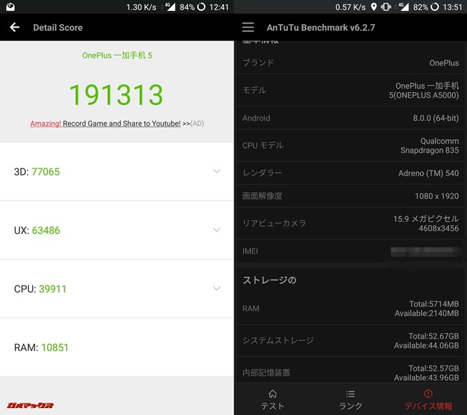 OnePlus 5（Android 8.0）実機AnTuTuベンチマークスコアは総合が191313点、3D性能が77065点。