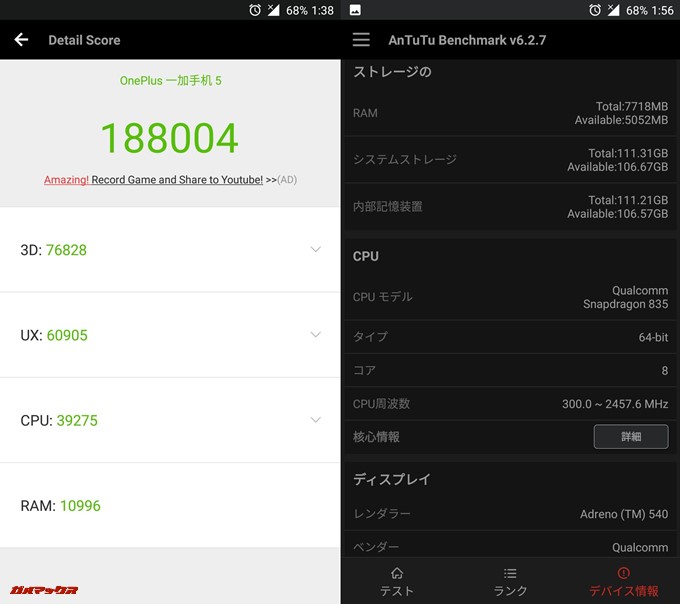 OnePlus 5T/8GB版（Android 8.0.0）実機AnTuTuベンチマークスコアは総合が188004点、3D性能が76828点。