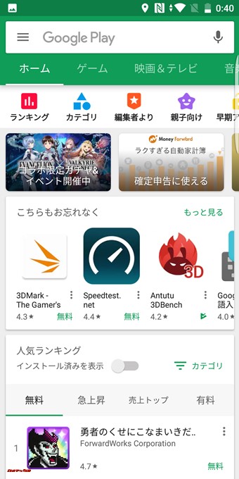 Elephone U Proは日本のPlayストアに対応しているので必要なアプリは簡単にダウンロード出来ます