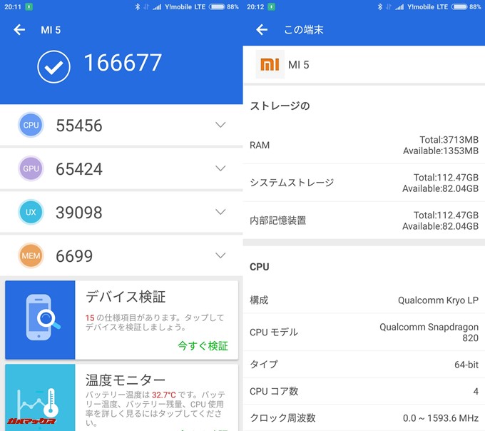 Xiaomi Mi 5（Android 7.0/MIUI.eu 8.5）実機AnTuTuベンチマークスコアは総合が166677点、3D性能が65424点。