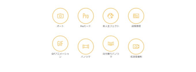 ZenFone Max Plus (M1)は8つの撮影モードを備えています