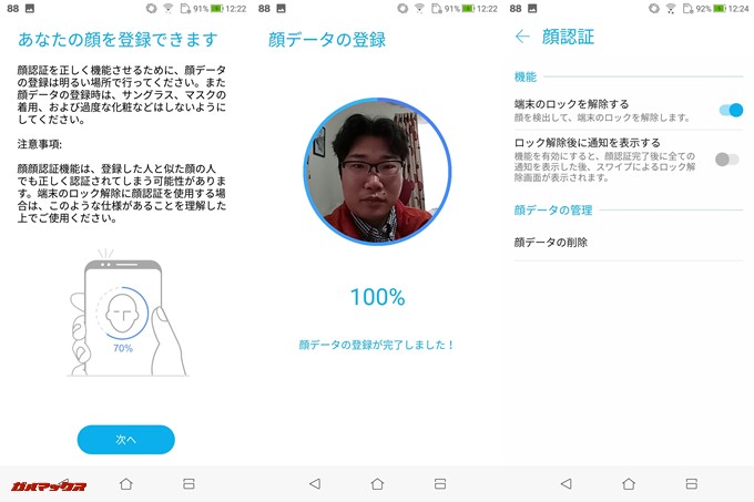 ZenFone Max Plus (M1)の顔認証で登録できる顔は1つのみでした