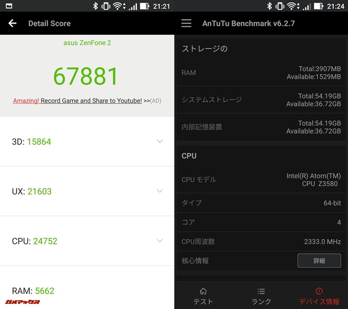 Zenfone 2/4GB版（Android 6.0.1）3台目の実機AnTuTuベンチマークスコアは総合が67881点、3D性能が15864点。