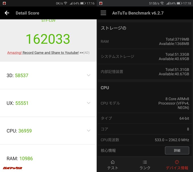 Huawei honor 9（Android 8.0）実機AnTuTuベンチマークスコアは総合が162033点、3D性能が58537点。
