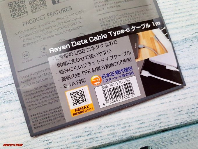 REMAX RAYEN USB-Cデータケーブルは日本語で分かりやすく特徴などが書かれています