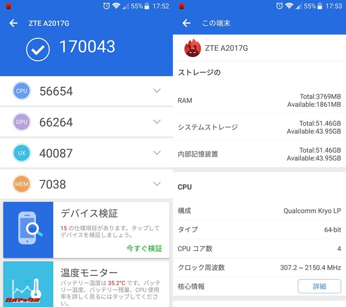 AXON 7（Android 7.1.1）実機AnTuTuベンチマークスコアは総合が170043点、3D性能が66264点。