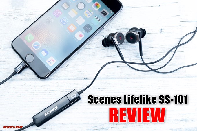 iPhoneでバイノーラル録音！Scenes Lifelike SS-101レビュー！ - ガル ...