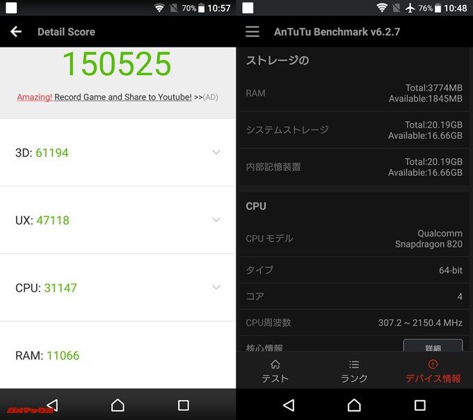 SONY Xperia XZs SOV35（Android 7.1.1）実機AnTuTuベンチマークスコアは総合が150525点、3D性能が61194点。
