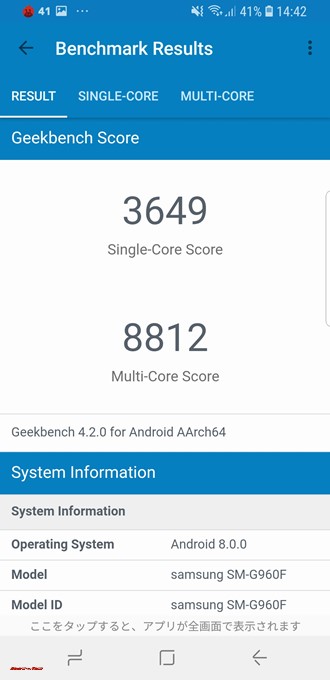 Galaxy S9のGeekbench 4はシングルコアが3649マルチコアが8812で高スコアでした。