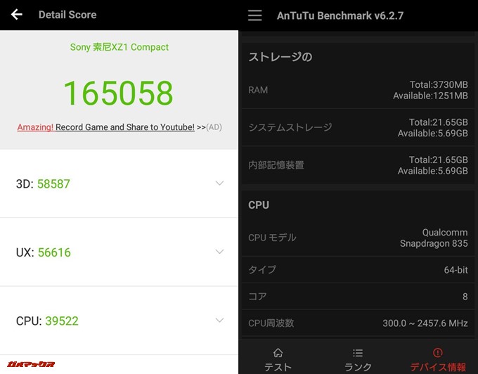 Xperia XZ1 Compact（Android 8.0）実機AnTuTuベンチマークスコアは総合が165058点、3D性能が58587点。