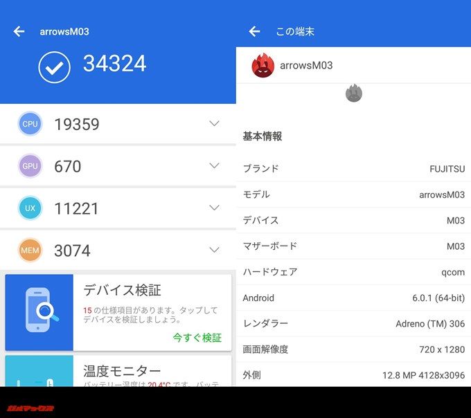 富士通 arrows M03（Android 6.0.1）実機AnTuTuベンチマークスコアは総合が34324点、3D性能が670点。