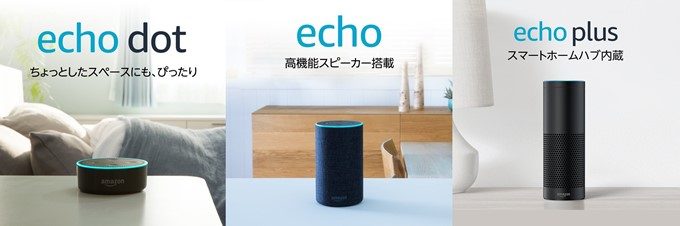 Amazon Echo series