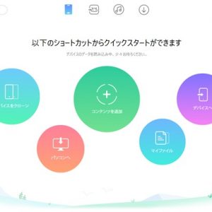 Androidユーザーに使って欲しいデータ管理ソフト「AnyTrans for Android」レビュー！