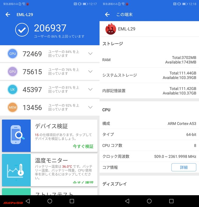 HUAWEI P20（Android 8）実機AnTuTuベンチマークスコアは総合が206937点、3D性能が75615点。