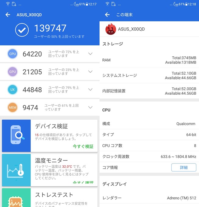 ZenFone 5/ZE620KL（Android 8）実機AnTuTuベンチマークスコアは総合が139747点、3D性能が21205点。