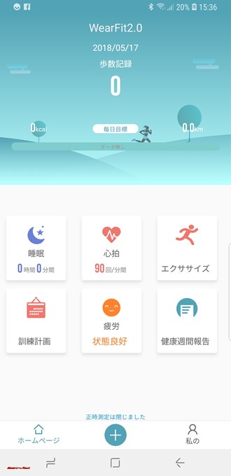 Makibes HR3の専用アプリは日本語に対応しています。