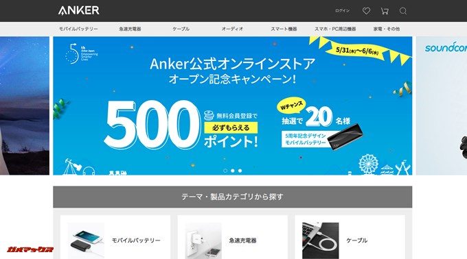 Anker公式ネットストアのトップページ