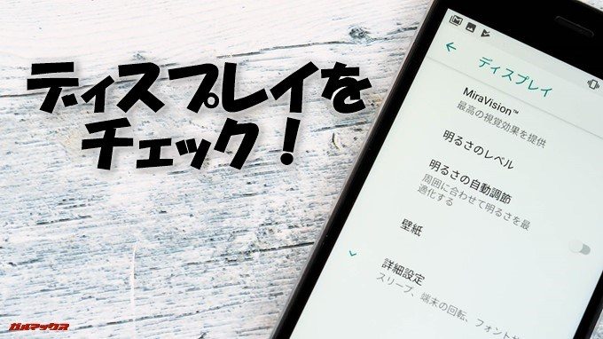 FLEAZ BEATのディスプレイをチェック！