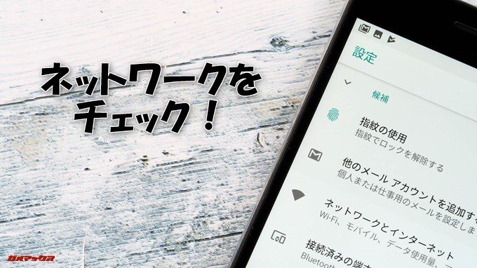 FLEAZ BEATのネットワークをチェック！