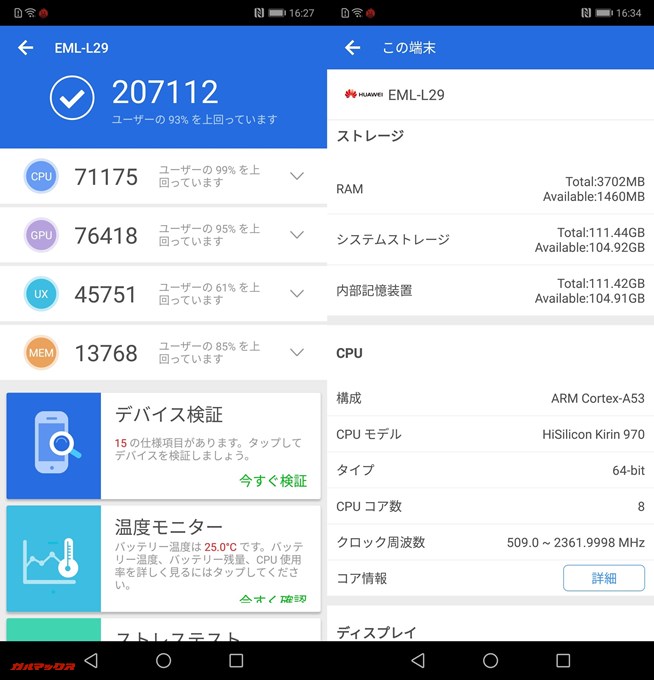 Huawei P20（Android 8.1）実機AnTuTuベンチマークスコアは総合が207112点、3D性能が76418点。