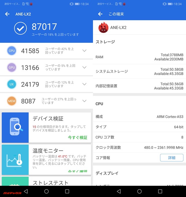 Huawei P20 lite（Android8.0）実機AnTuTuベンチマークスコアは総合が87017点、3D性能が13166点。