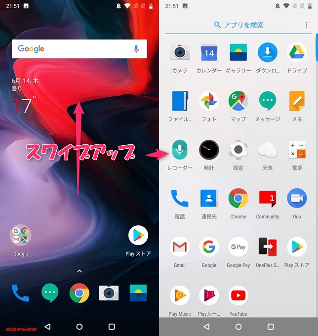 OnePlus 6はスワイプアップでドロワーを開く事が可能です!