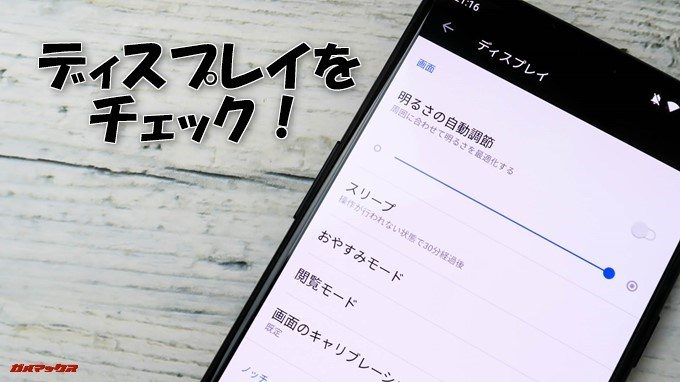 OnePlus 6のディスプレイをチェックします!
