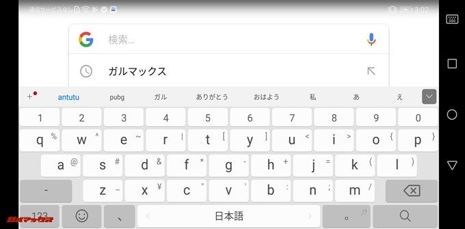 Huawei P20 liteはキーボードも初期状態で日本語対応しています。