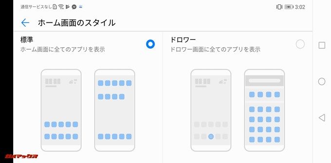 Huawei P20 liteはホーム画面をiPhoneタイプかAndroidタイプか選択可能です。