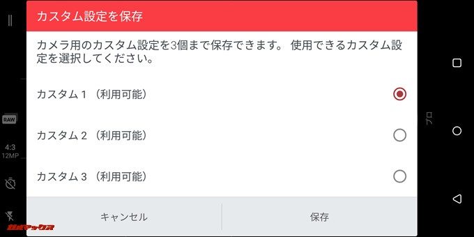 HTC U12+はマニュアル設定を3つまで記録できます。