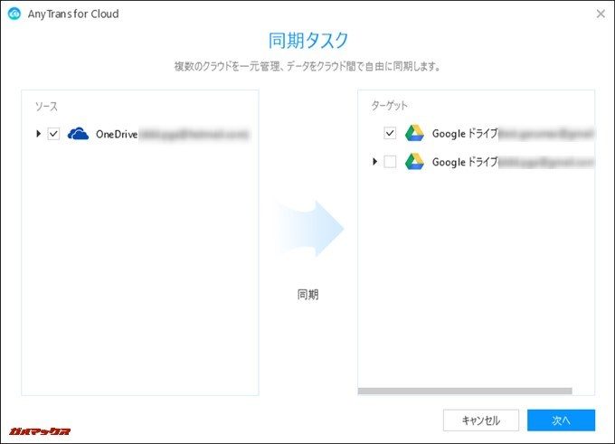 AnyTrans for Cloudのプレミアムチャンネルなら日時指定で丸ごと別クラウドサービスへバックアップが可能です。