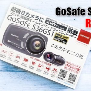 GoSafe S36GS1のレビュー！画質、機能、最安値まとめ！