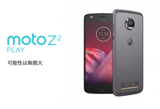 motorola moto Z2 Play（Snapdragon 626）の実機AnTuTu