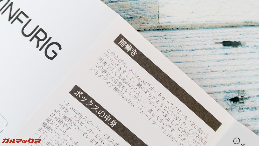 Anfurig A2の取扱説明書は日本語翻訳が若干甘めでした。