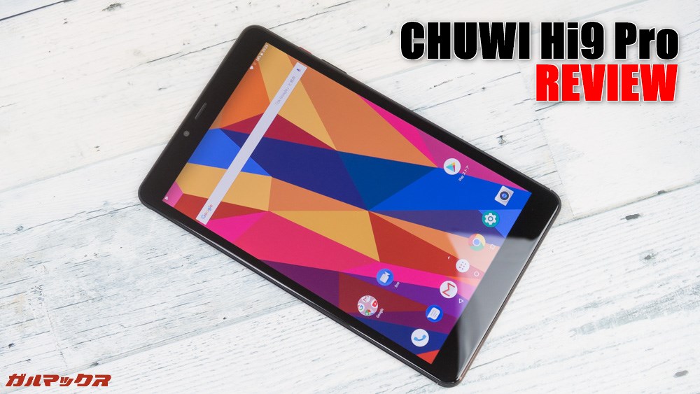 Chuwi Hi9 Pro CWI548 4G LTE通信 アンドロイド 8.4 Chuwi Hi9 Pro CWI548 4G LTE通信 アンドロイド 8.4（REVIEW