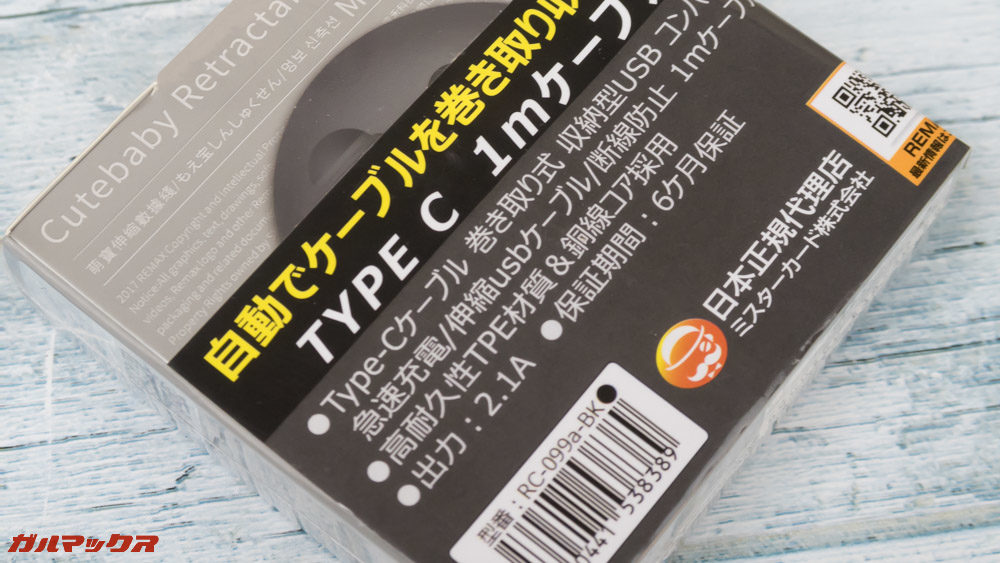 REMAX CUTE BABYのパッケージ背面には日本語での説明書がしっかり入っています。