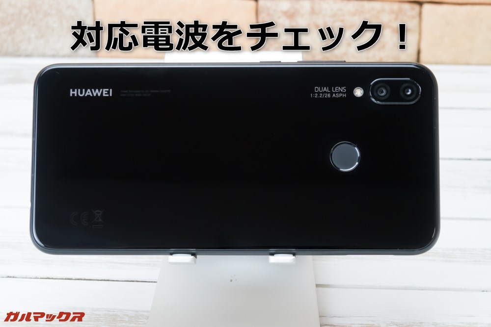 Huawei nova 3iの対応電波をチェック！