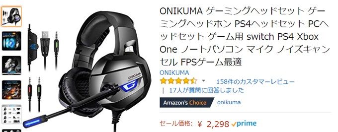 ONIKUMAゲーミングヘッドセットK5の価格は2300円以下。Amazon Choiceラベル付き！
