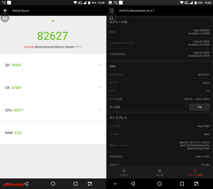 Elephone S8（Android 7.1.1）実機AnTuTuベンチマークスコアは総合が82627点、3D性能が18934点。