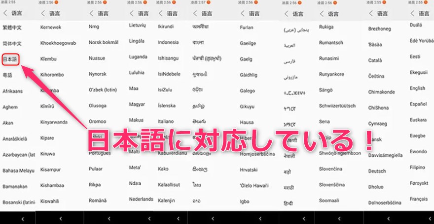 Lenovo S5は日本語に対応しています。