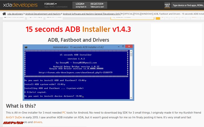 15 seconds ADB InstallerをXDA Forumからダウンロードしましょう