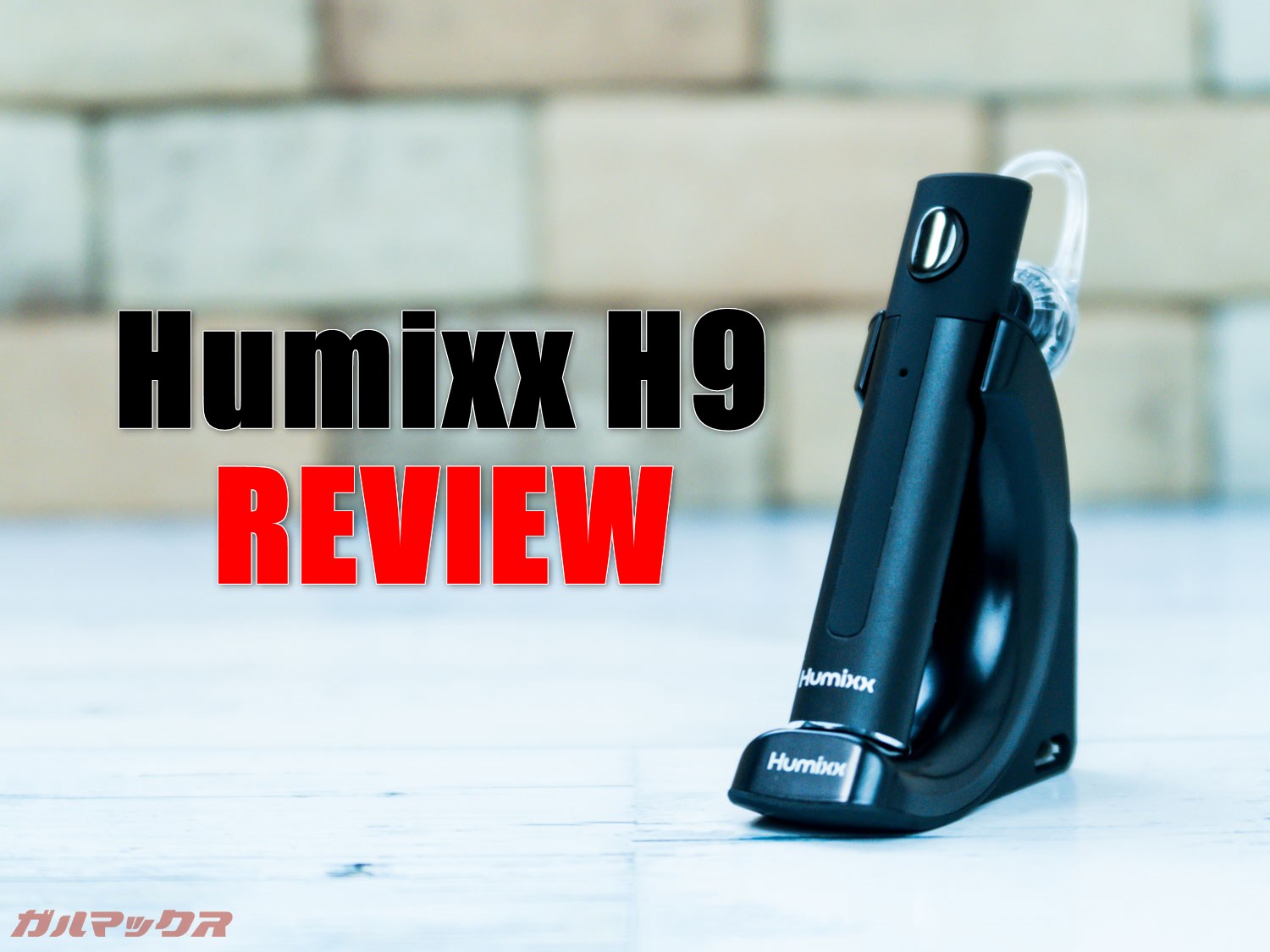 接続が早い！車載Bluetoothヘッドセット[Humixx H9]レビュー！ - 2ページ目 (3ページ中) - ガルマックス