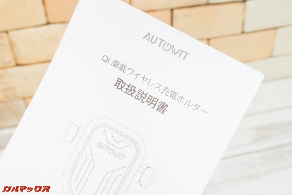 Autowit C3の取扱説明書は日本語版なので安心して利用できます。
