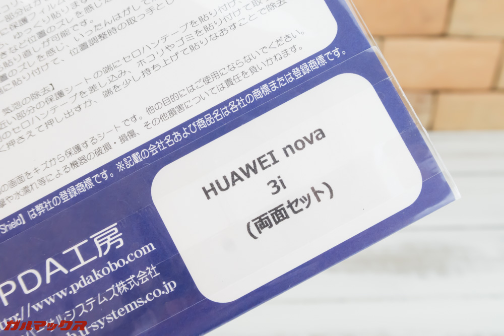Huawei nova 3iのPDA工房製の保護フィルム